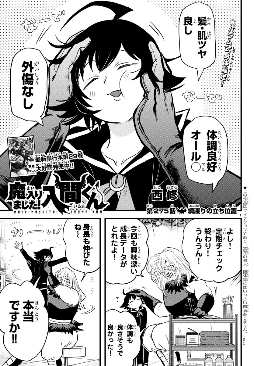 魔入りました！入間くん 第275話 - 1