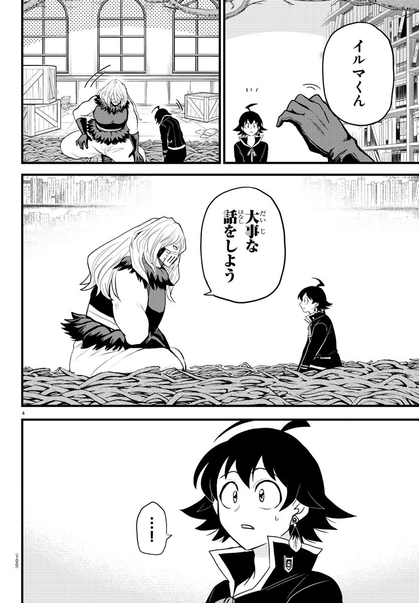 魔入りました！入間くん 第275話 - 4