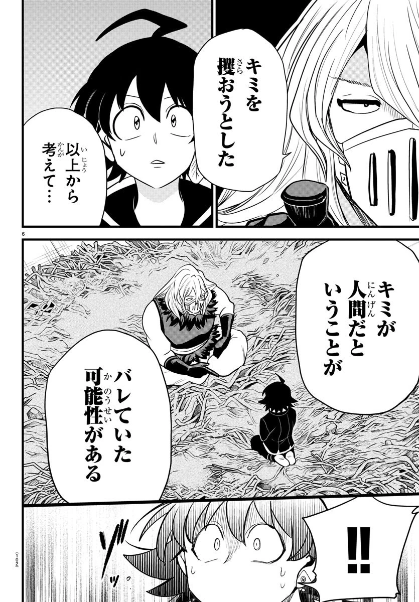 魔入りました！入間くん 第275話 - 6