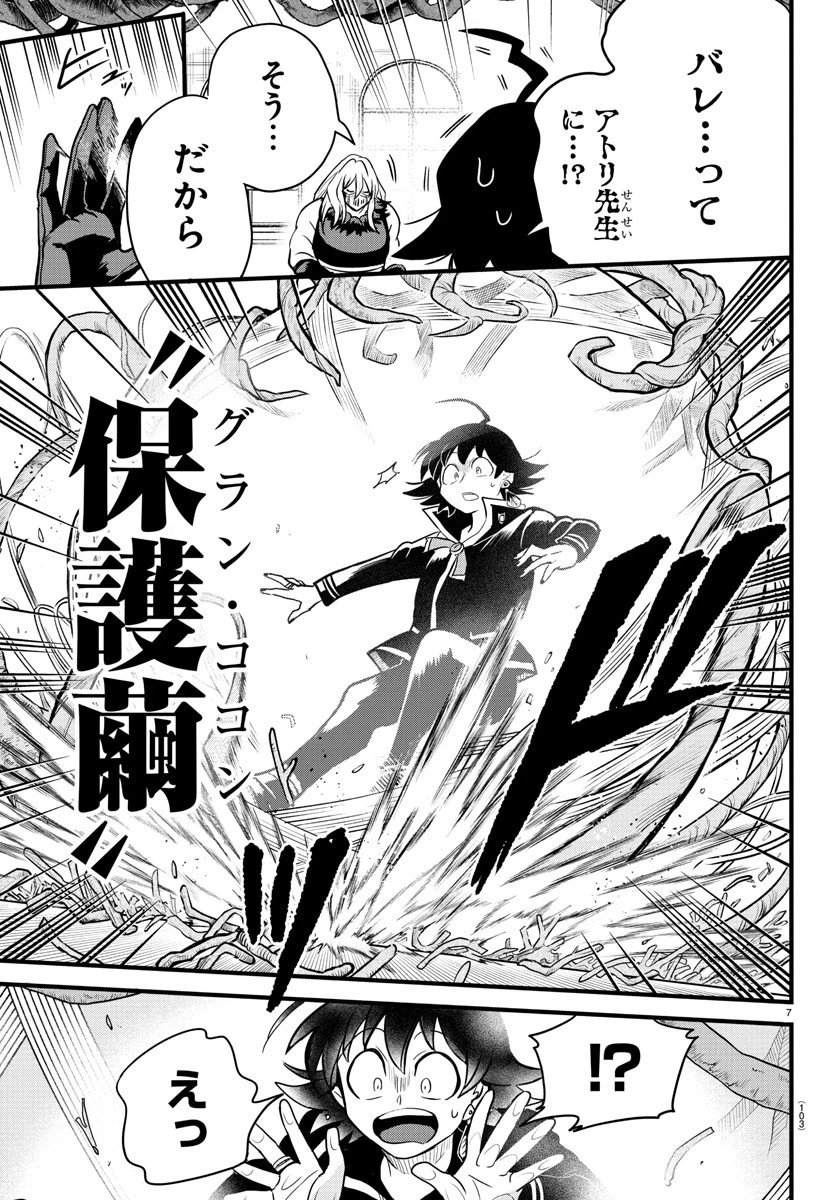 魔入りました！入間くん 第275話 - 7