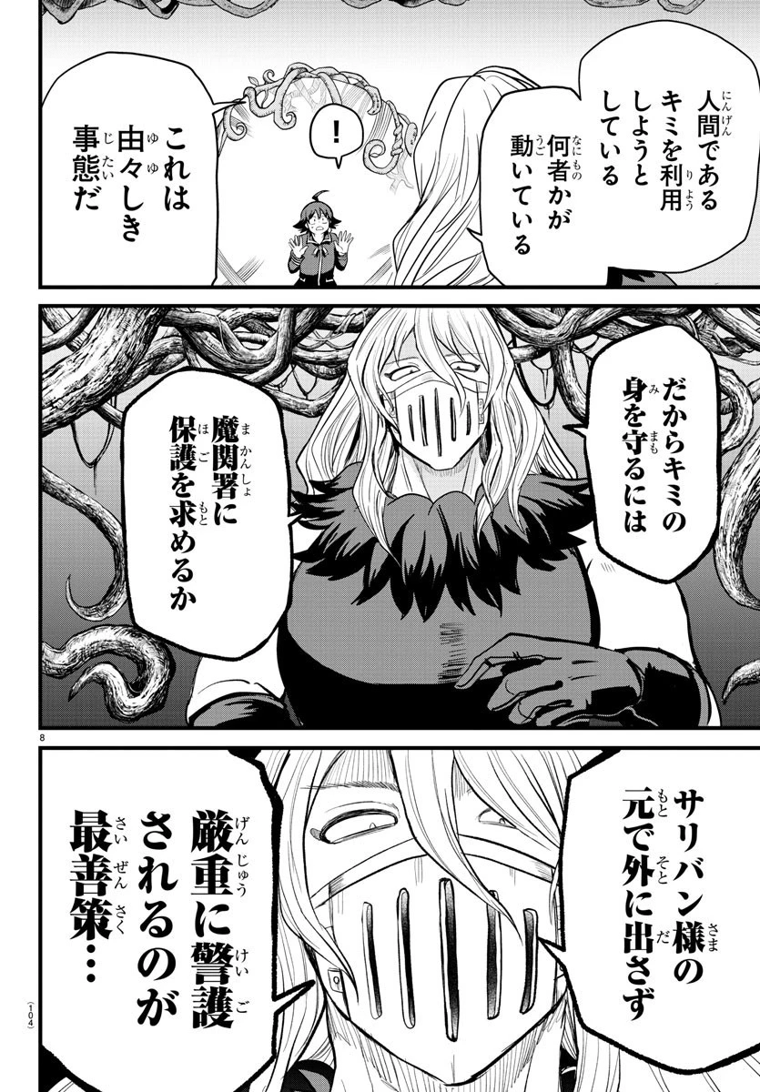 魔入りました！入間くん 第275話 - 8