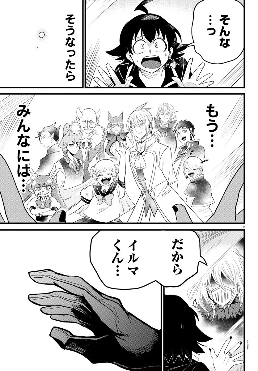 魔入りました！入間くん 第275話 - 9