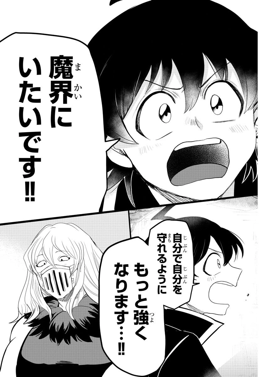 魔入りました！入間くん 第275話 - 11