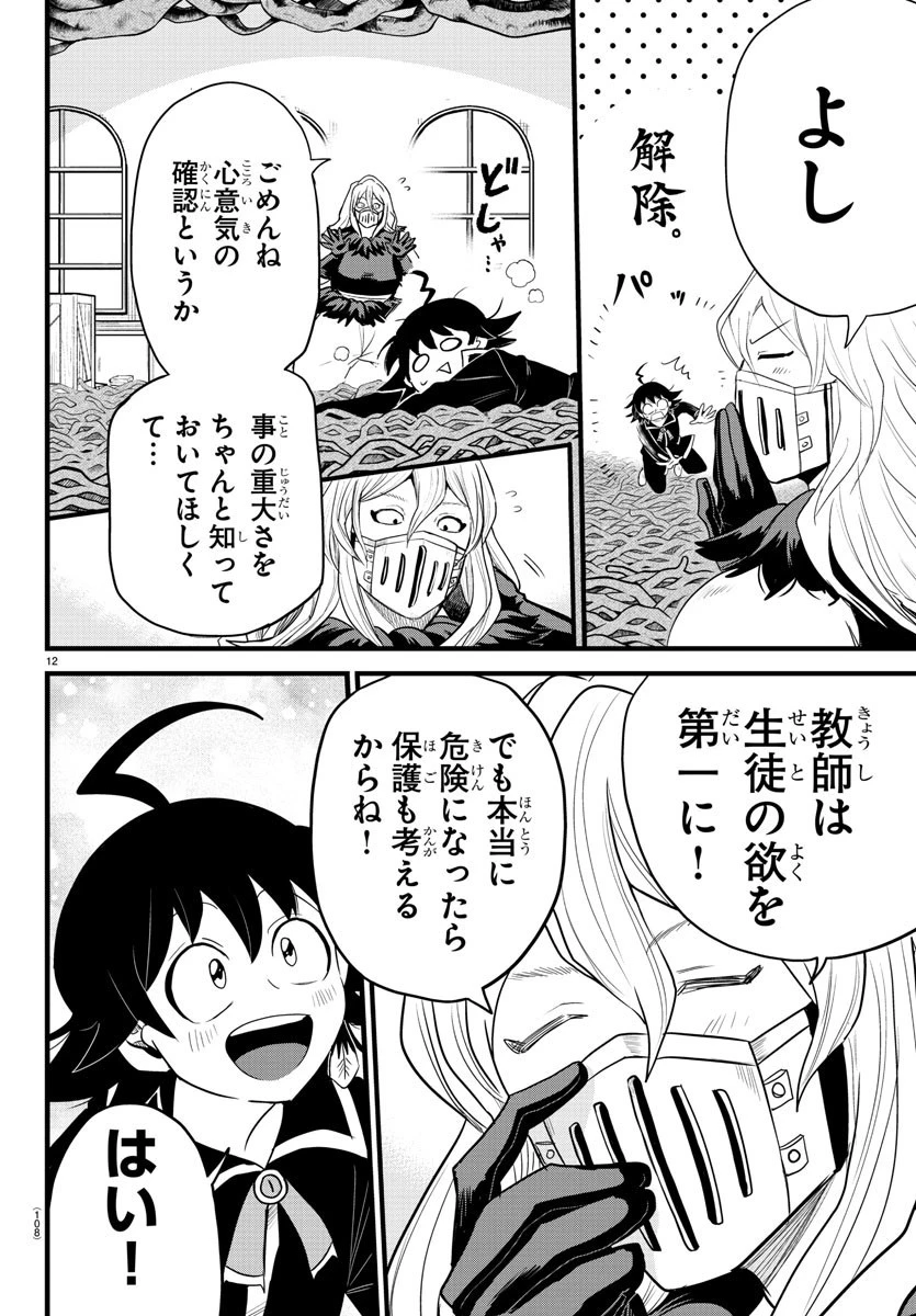 魔入りました！入間くん 第275話 - 12