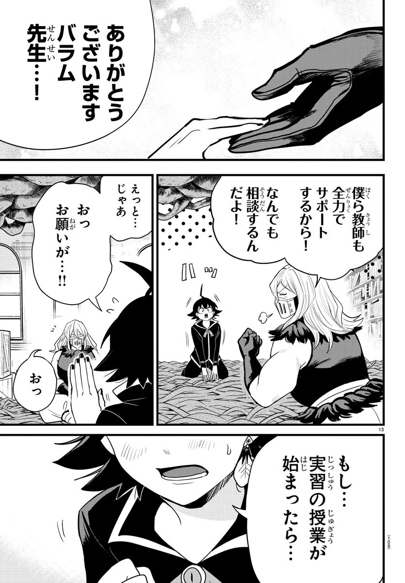 魔入りました！入間くん 第275話 - 13