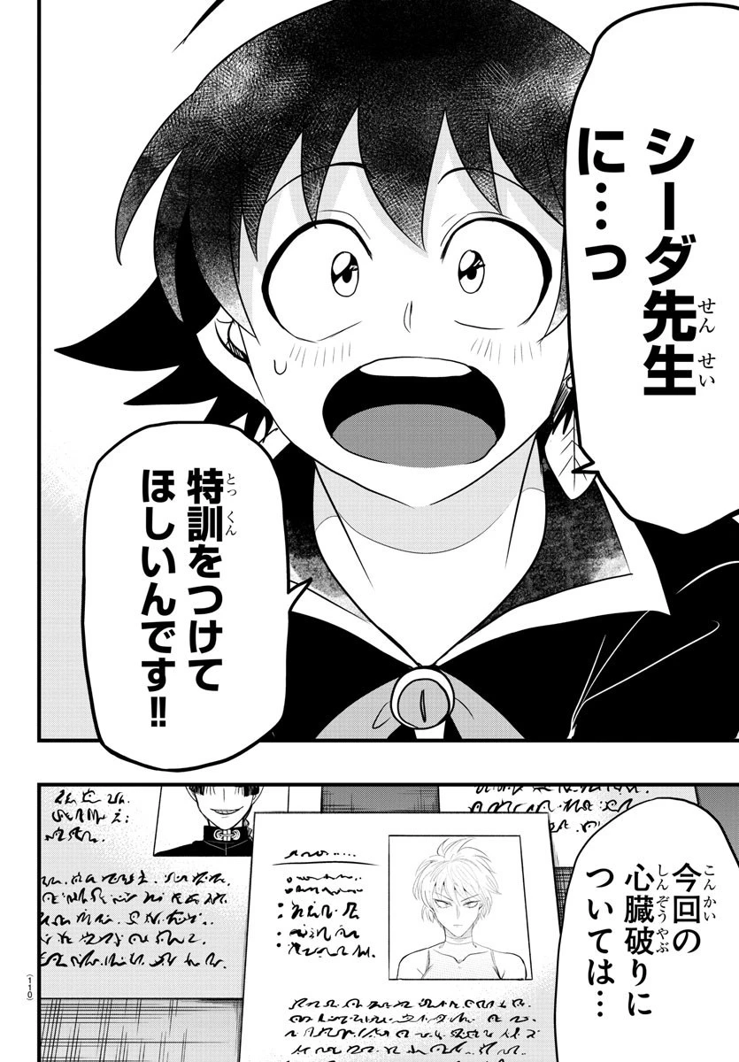 魔入りました！入間くん 第275話 - 14