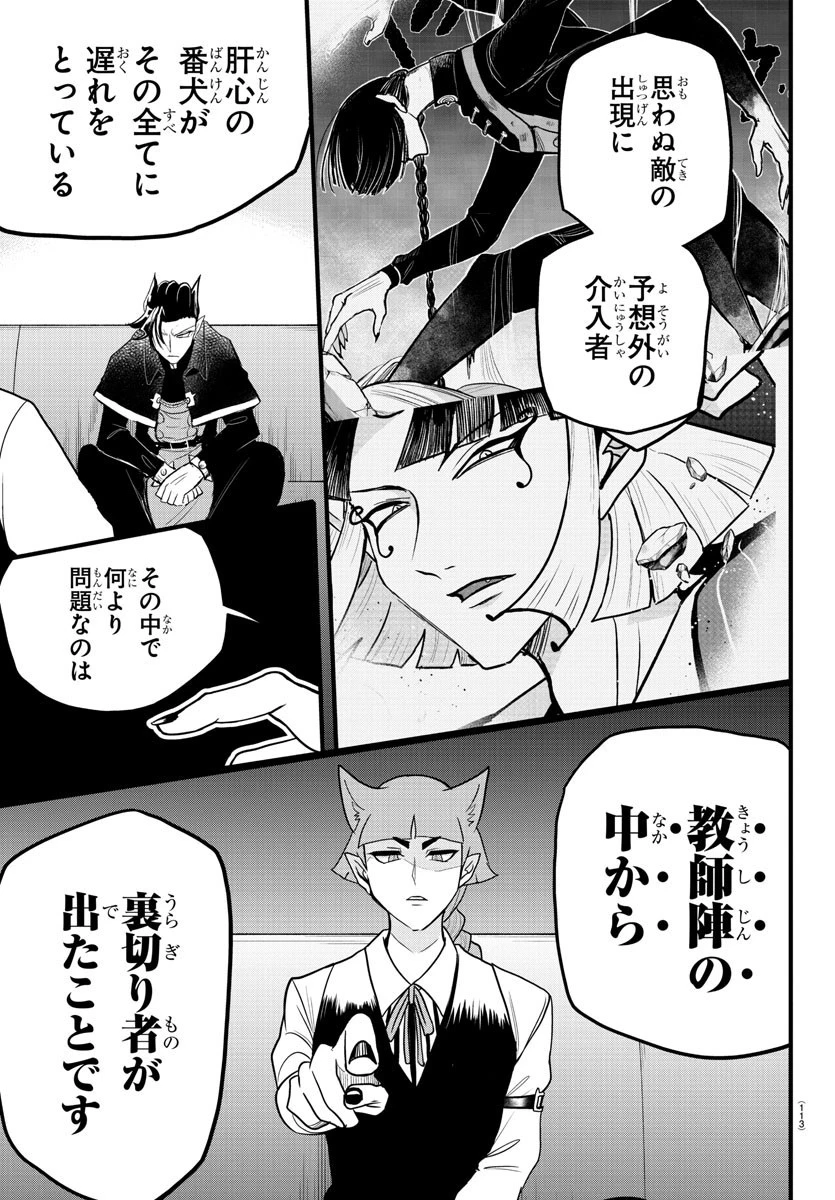 魔入りました！入間くん 第275話 - 17