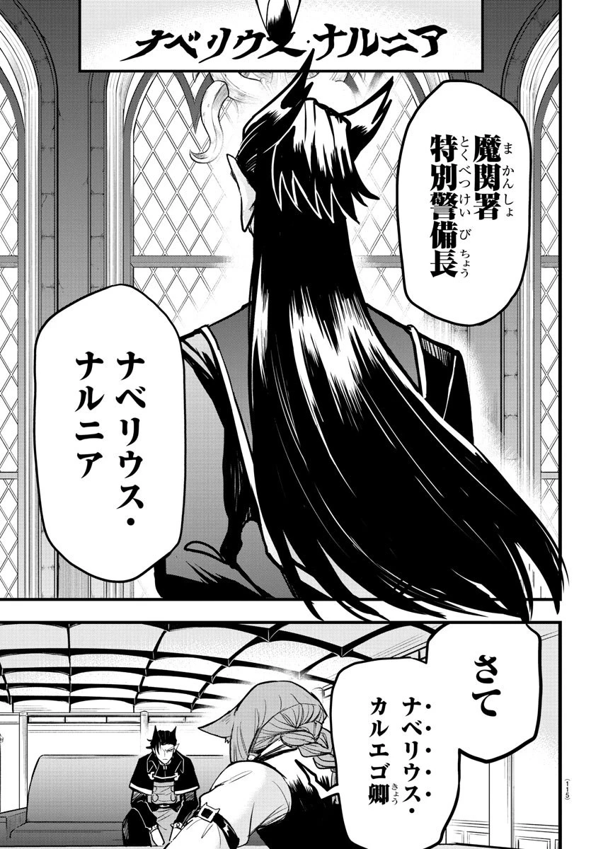 魔入りました！入間くん 第275話 - 19