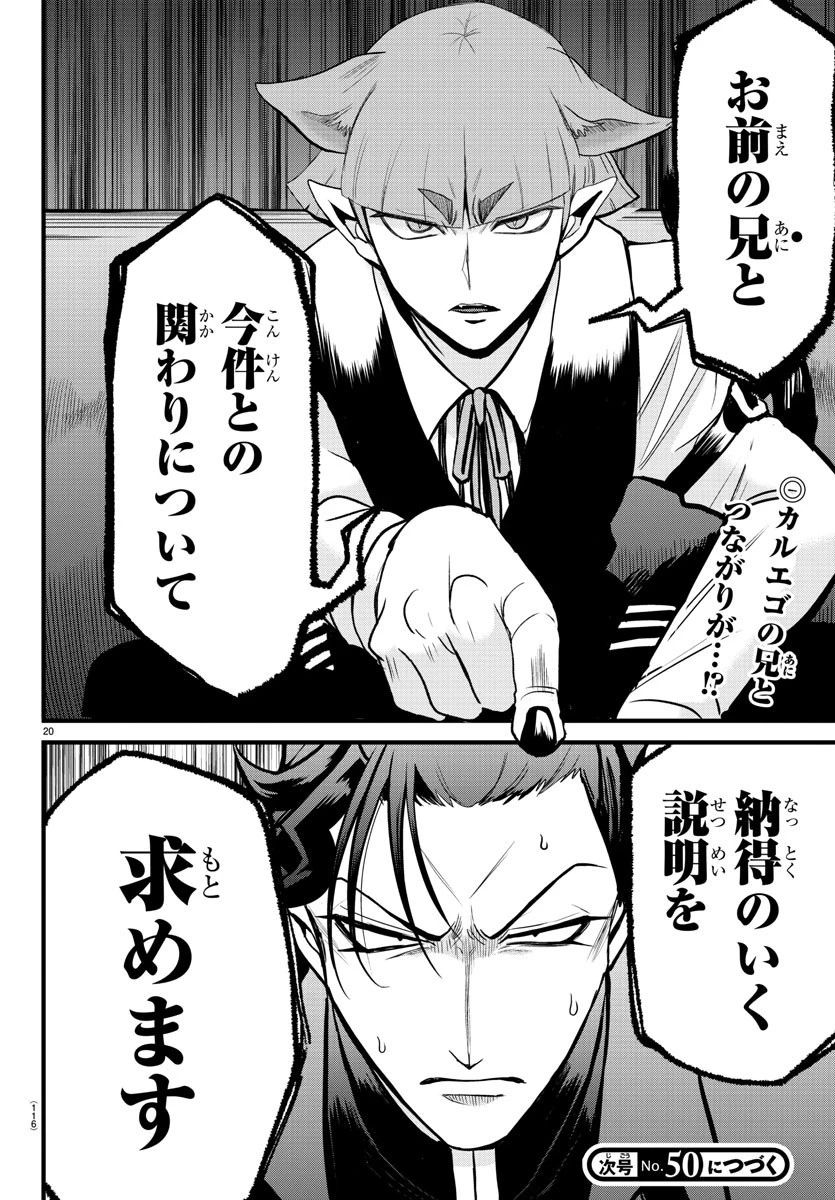 魔入りました！入間くん 第275話 - 20