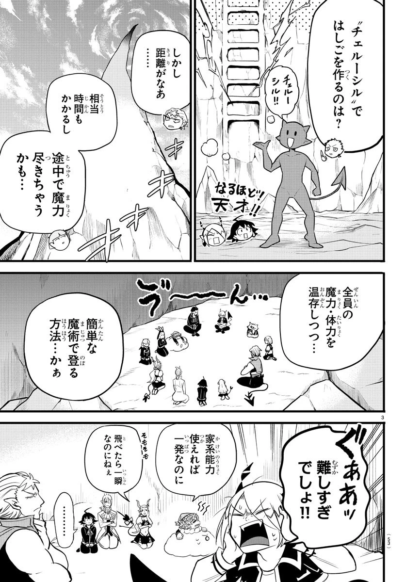 魔入りました！入間くん 第278話 - 3