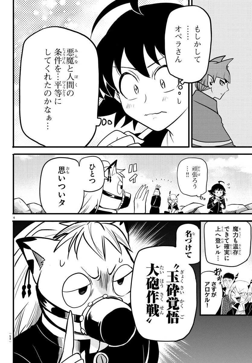 魔入りました！入間くん 第278話 - 4