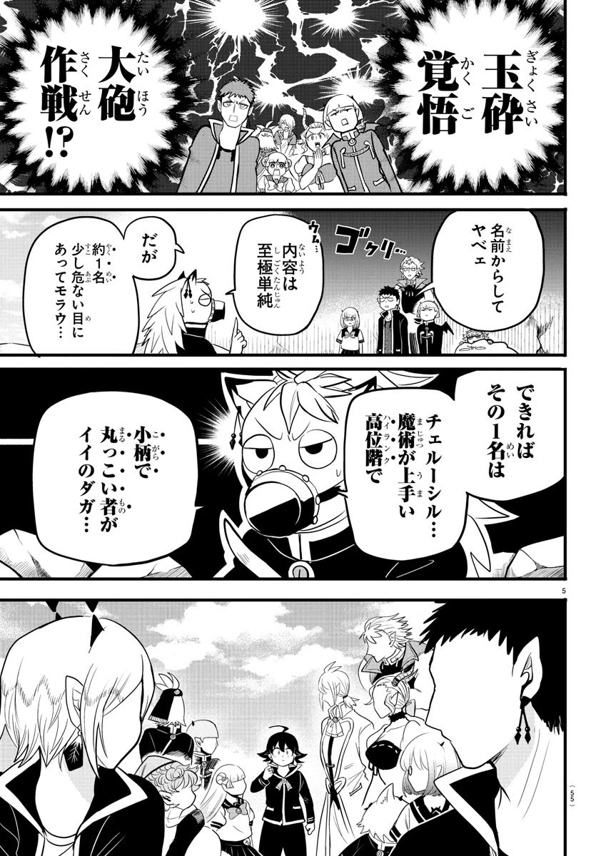 魔入りました！入間くん 第278話 - 5