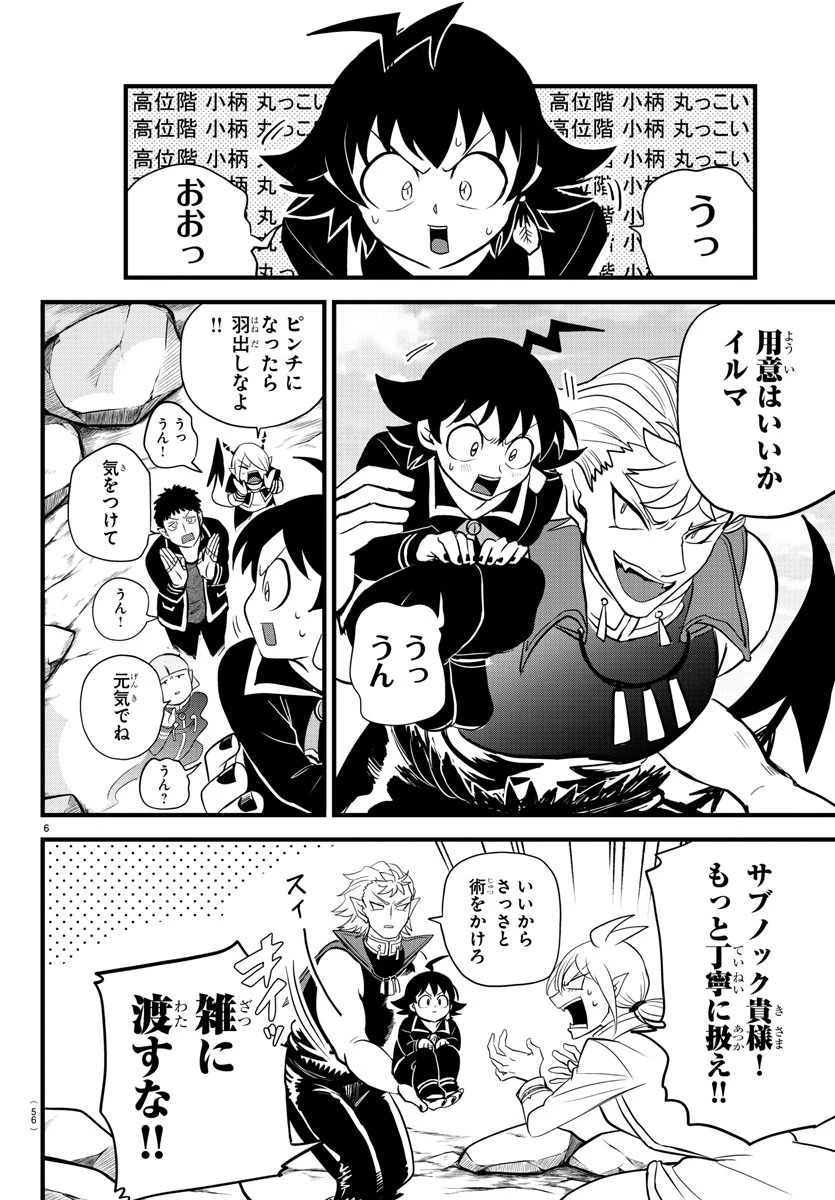 魔入りました！入間くん 第278話 - 6