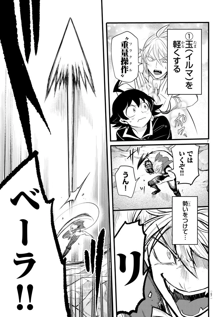 魔入りました！入間くん 第278話 - 7