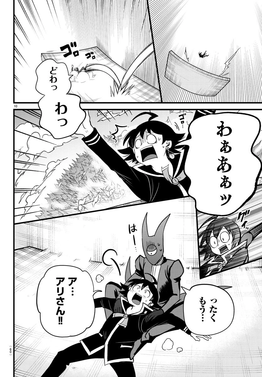 魔入りました！入間くん 第278話 - 10