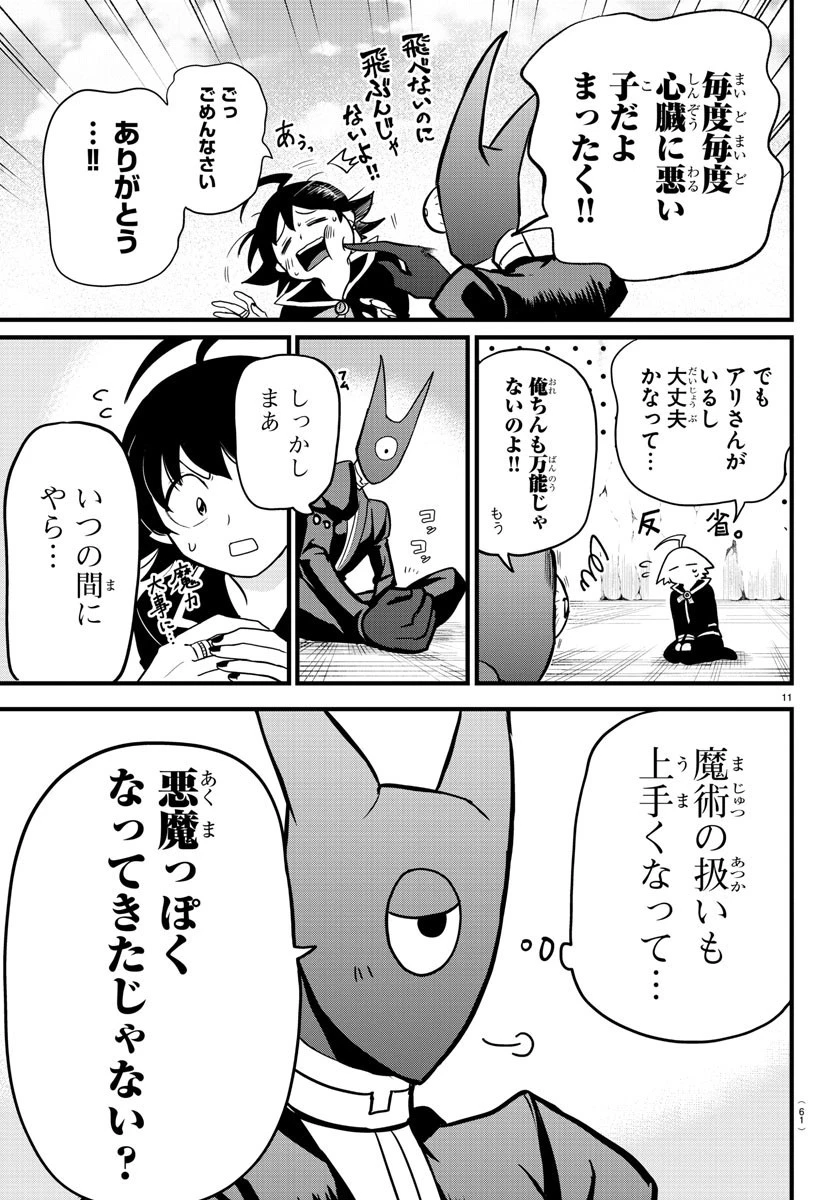 魔入りました！入間くん 第278話 - 11