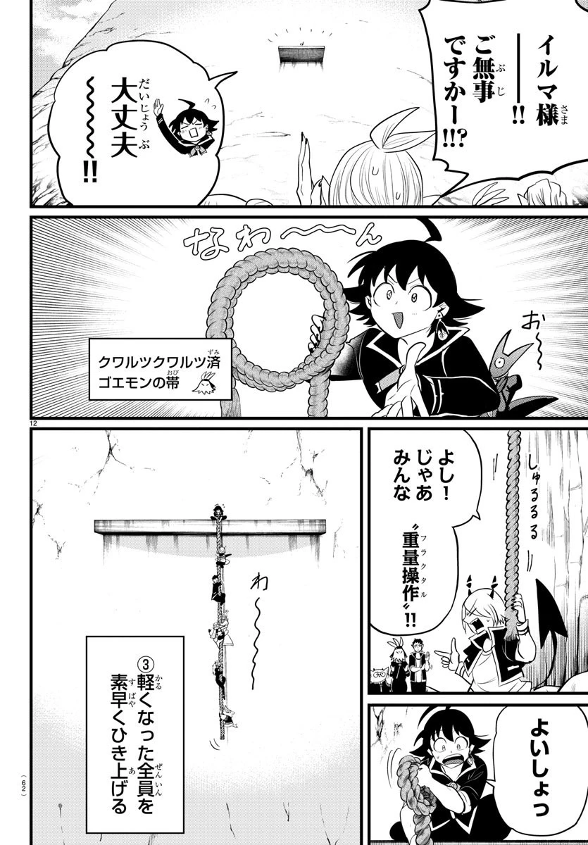魔入りました！入間くん 第278話 - 12
