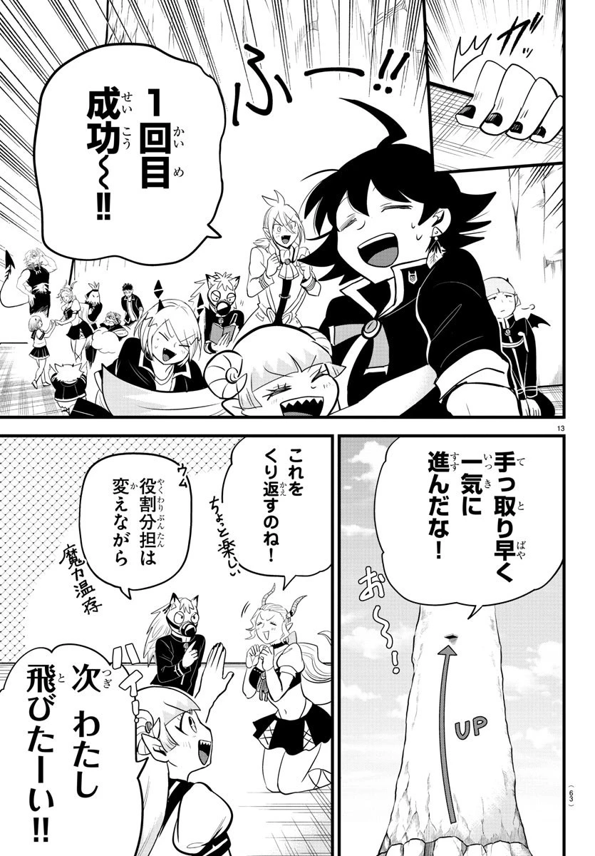 魔入りました！入間くん 第278話 - 13