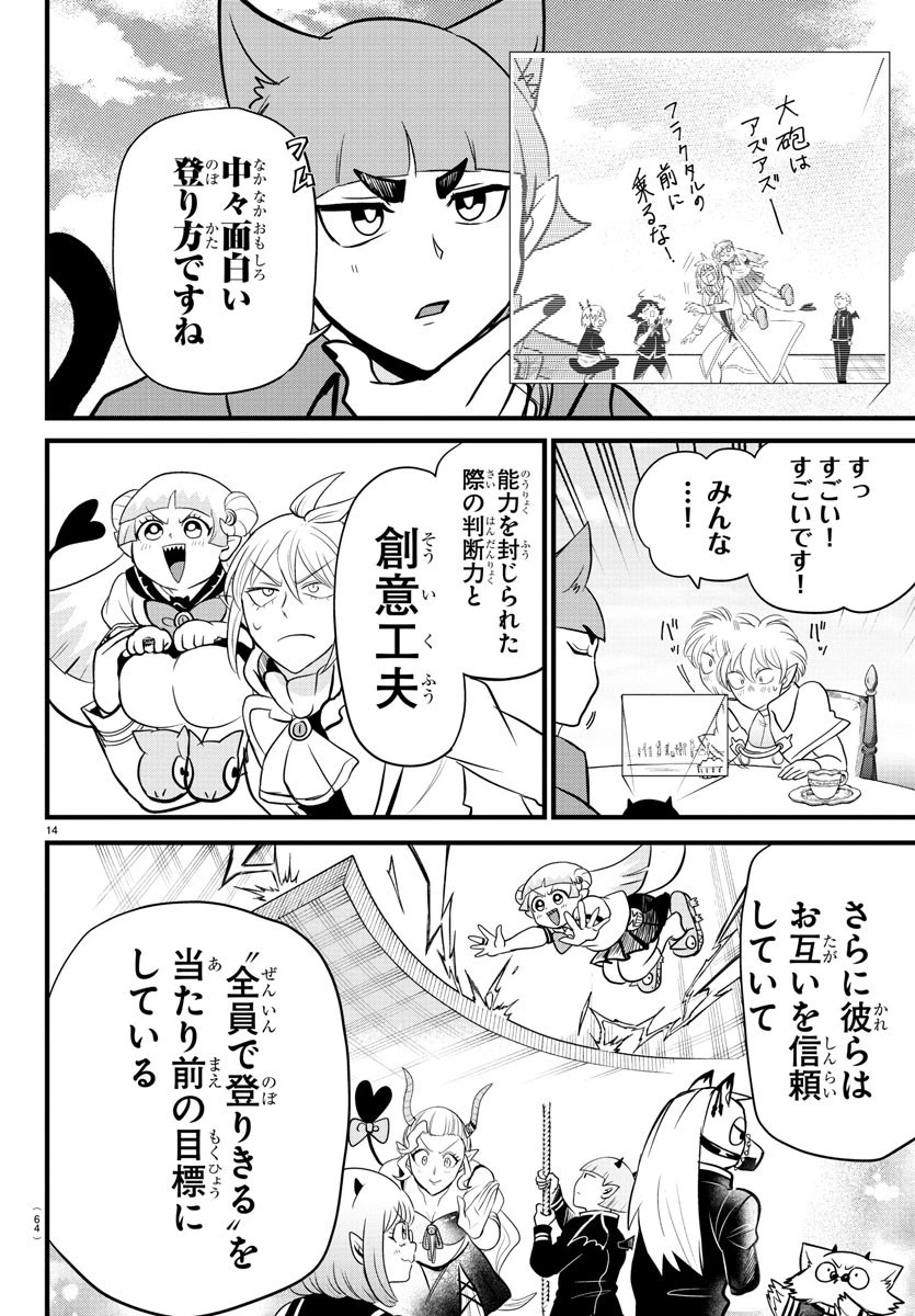 魔入りました！入間くん 第278話 - 14