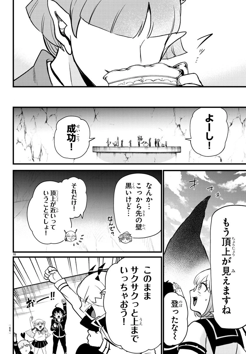 魔入りました！入間くん 第278話 - 16