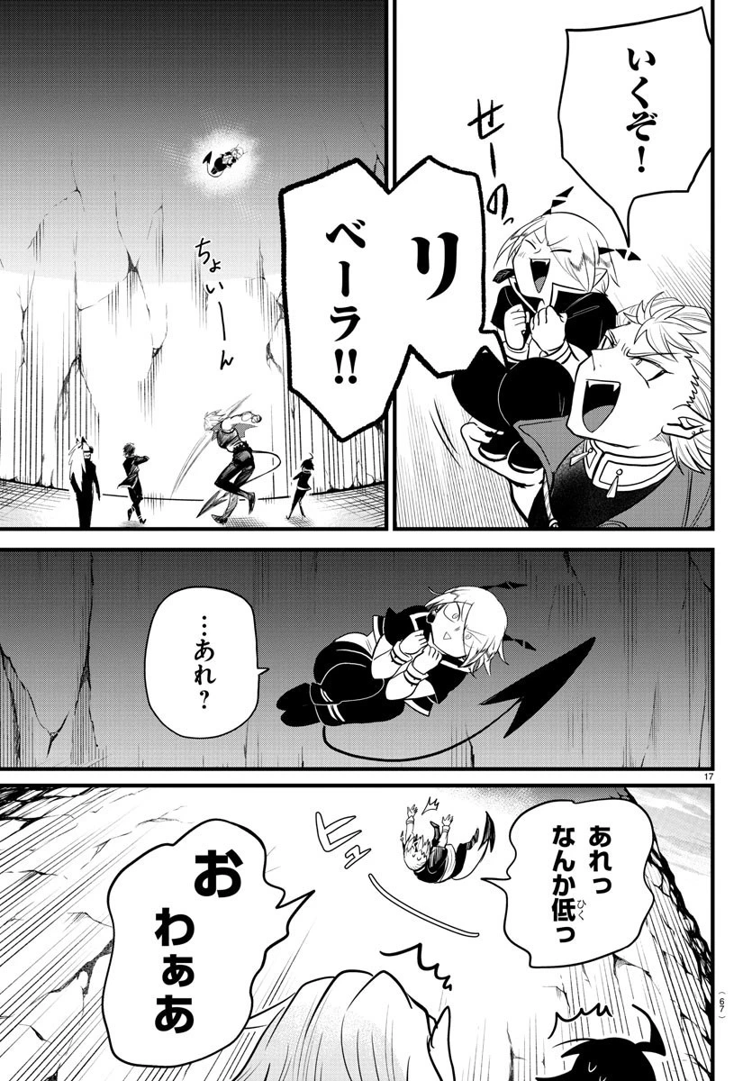 魔入りました！入間くん 第278話 - 17