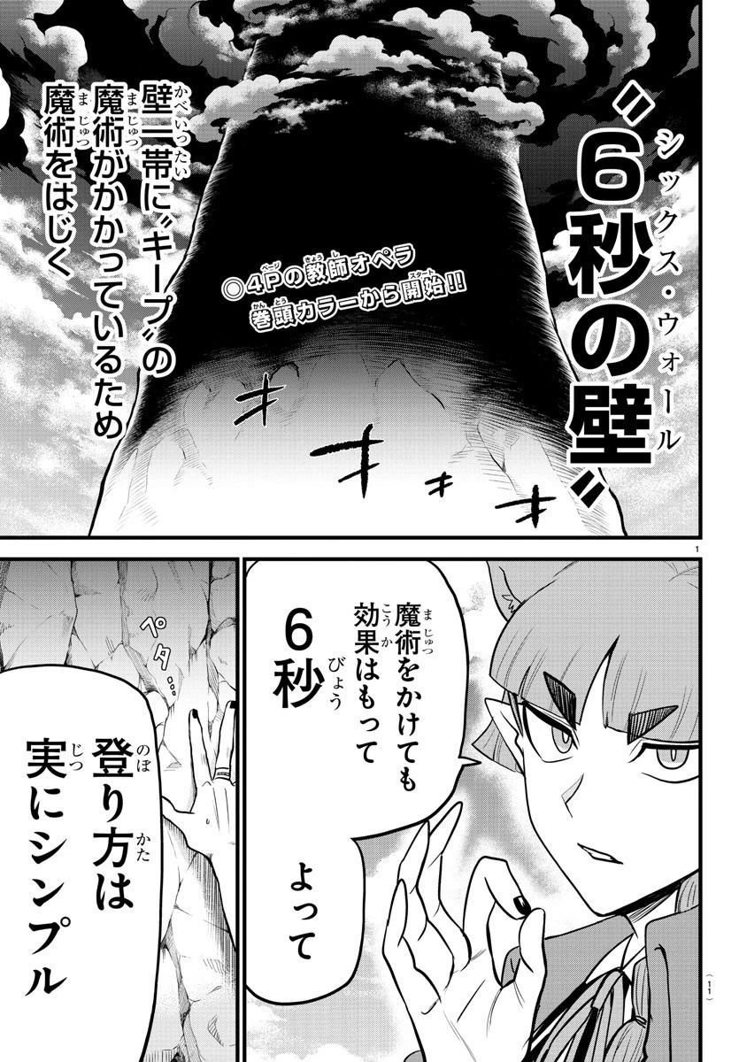 魔入りました！入間くん 第279話 - 3