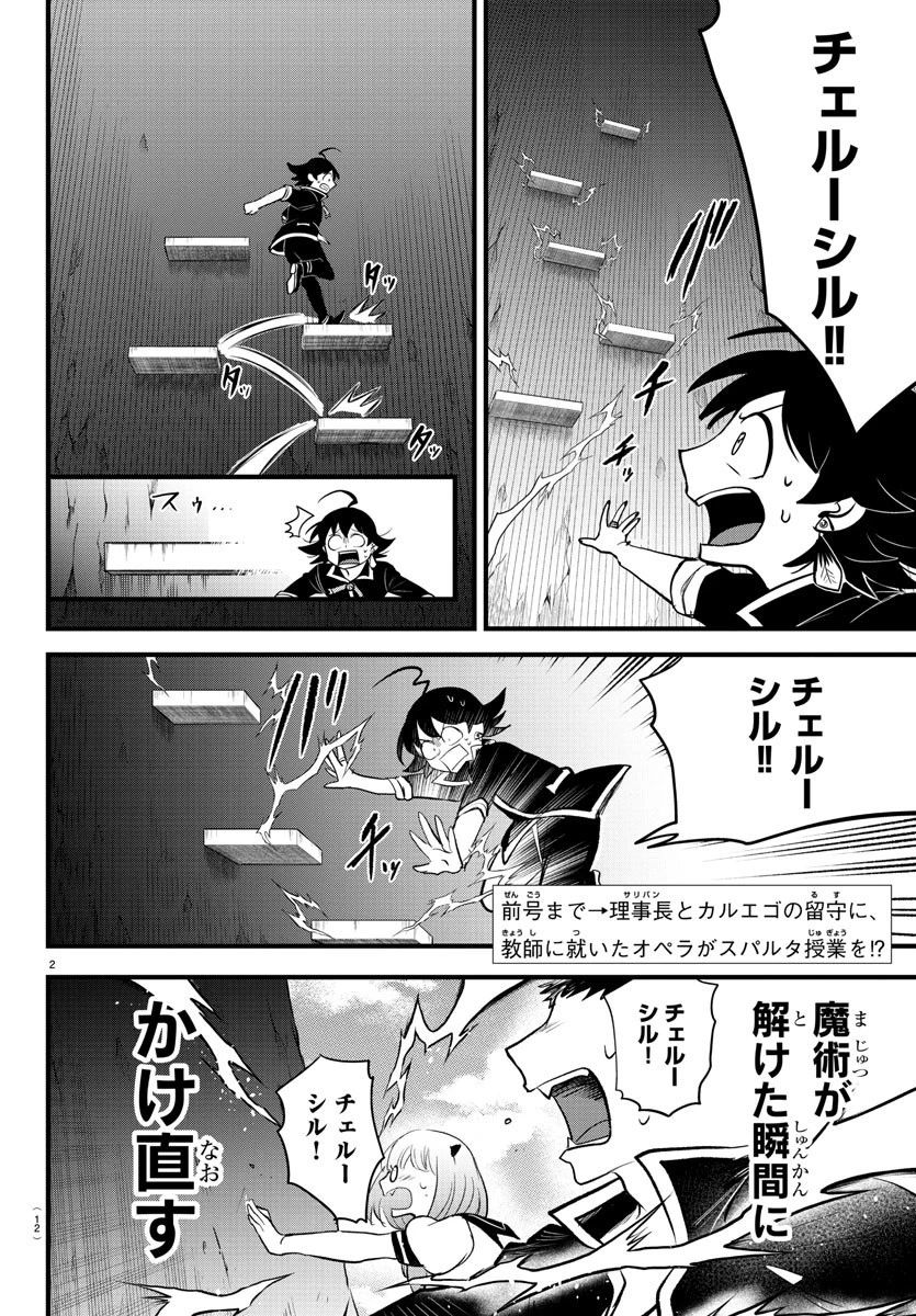 魔入りました！入間くん 第279話 - 4