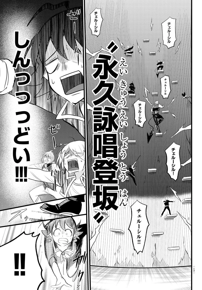 魔入りました！入間くん 第279話 - 5