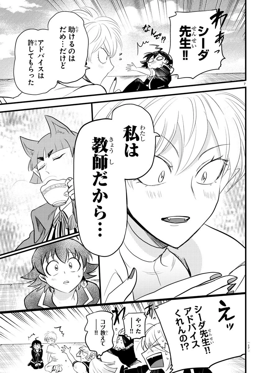 魔入りました！入間くん 第279話 - 9
