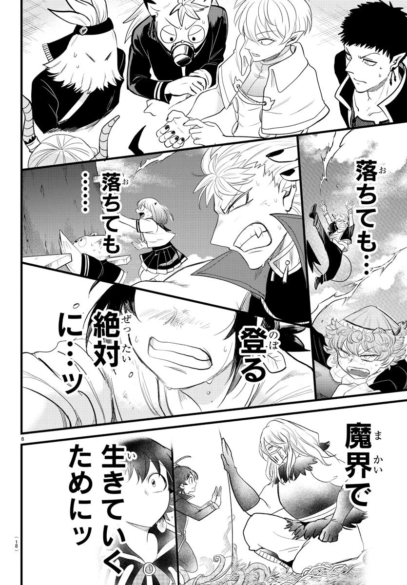 魔入りました！入間くん 第279話 - 10