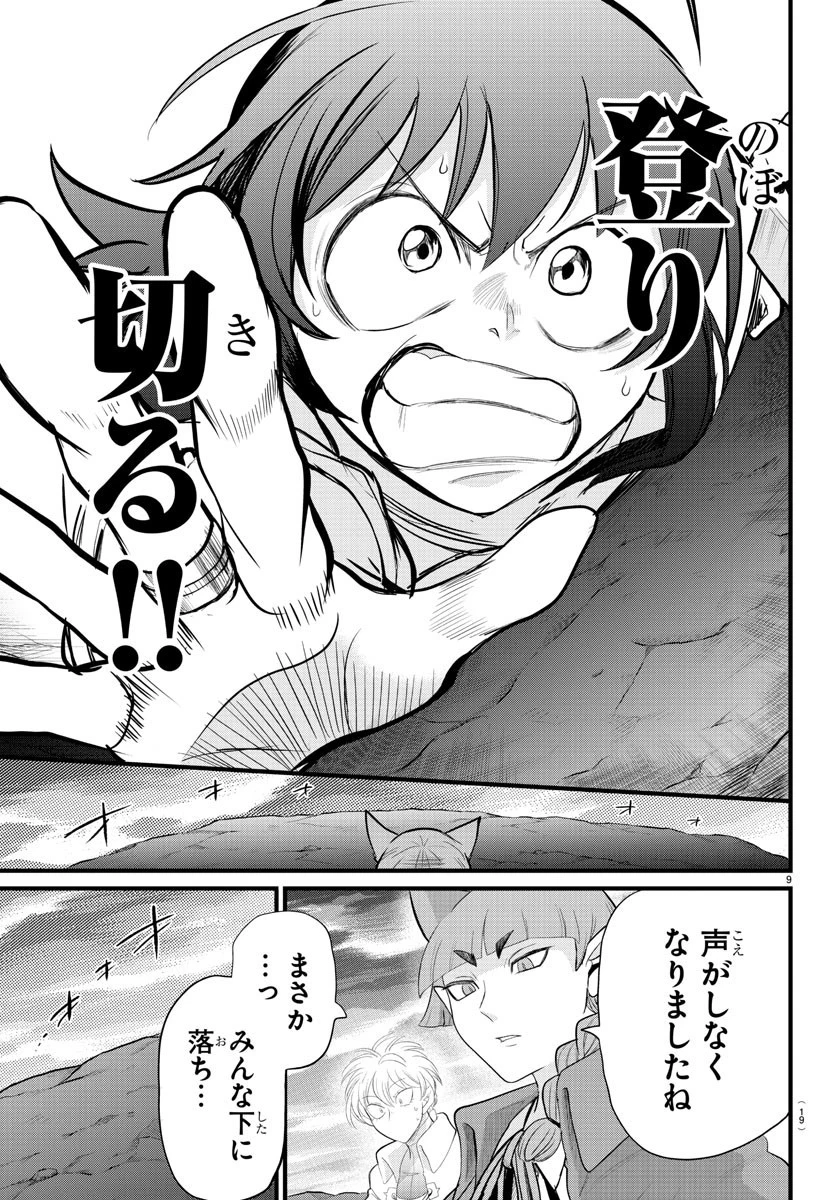 魔入りました！入間くん 第279話 - 11