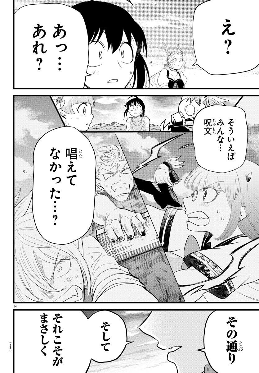 魔入りました！入間くん 第279話 - 16