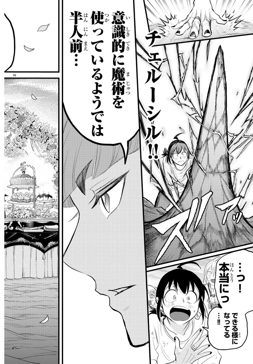 魔入りました！入間くん 第279話 - 18