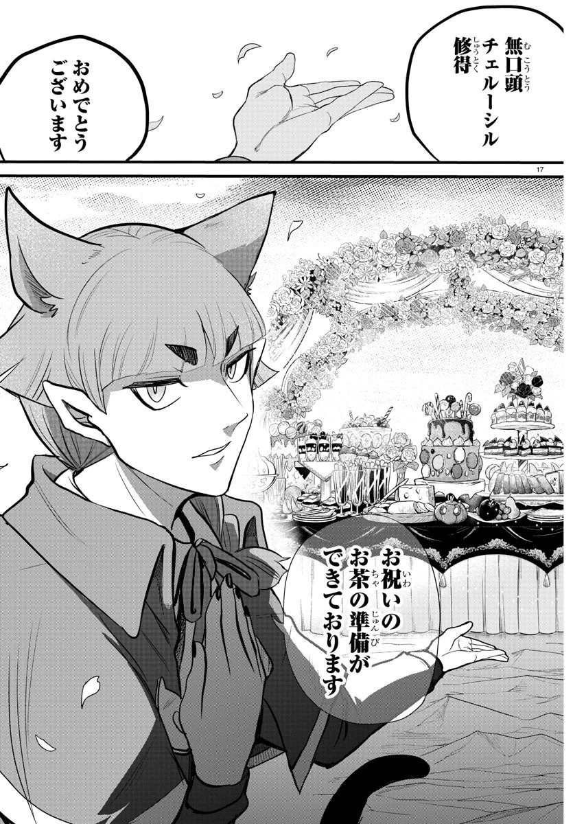 魔入りました！入間くん 第279話 - 19