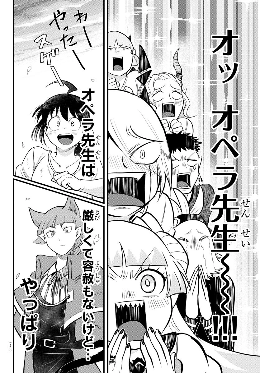 魔入りました！入間くん 第279話 - 20