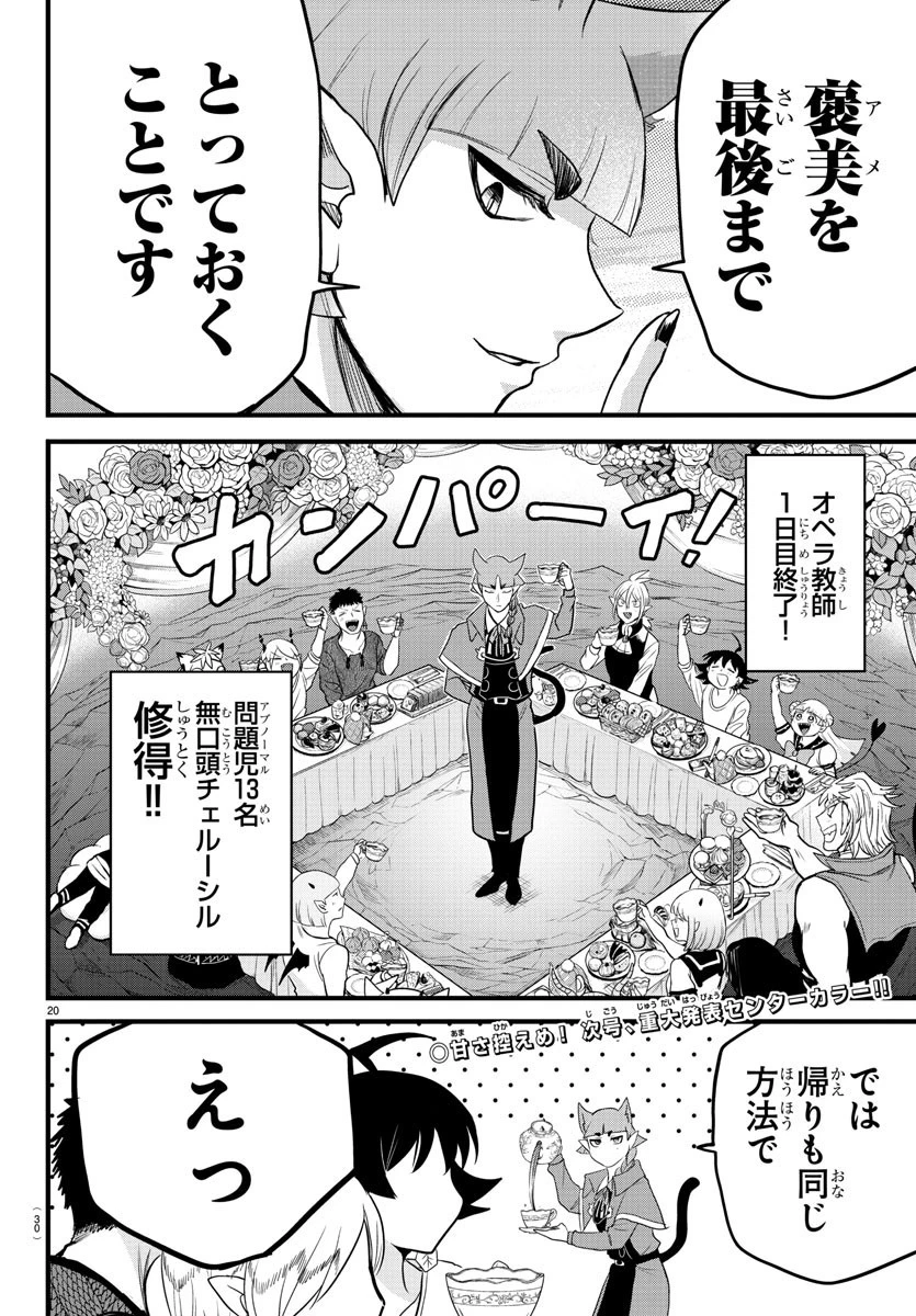 魔入りました！入間くん 第279話 - 22
