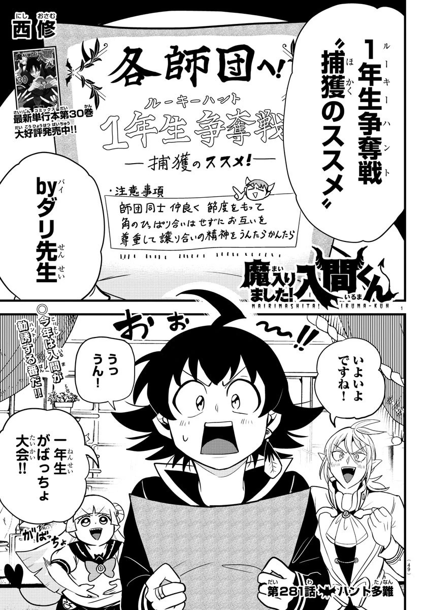 魔入りました！入間くん 第281話 - 1