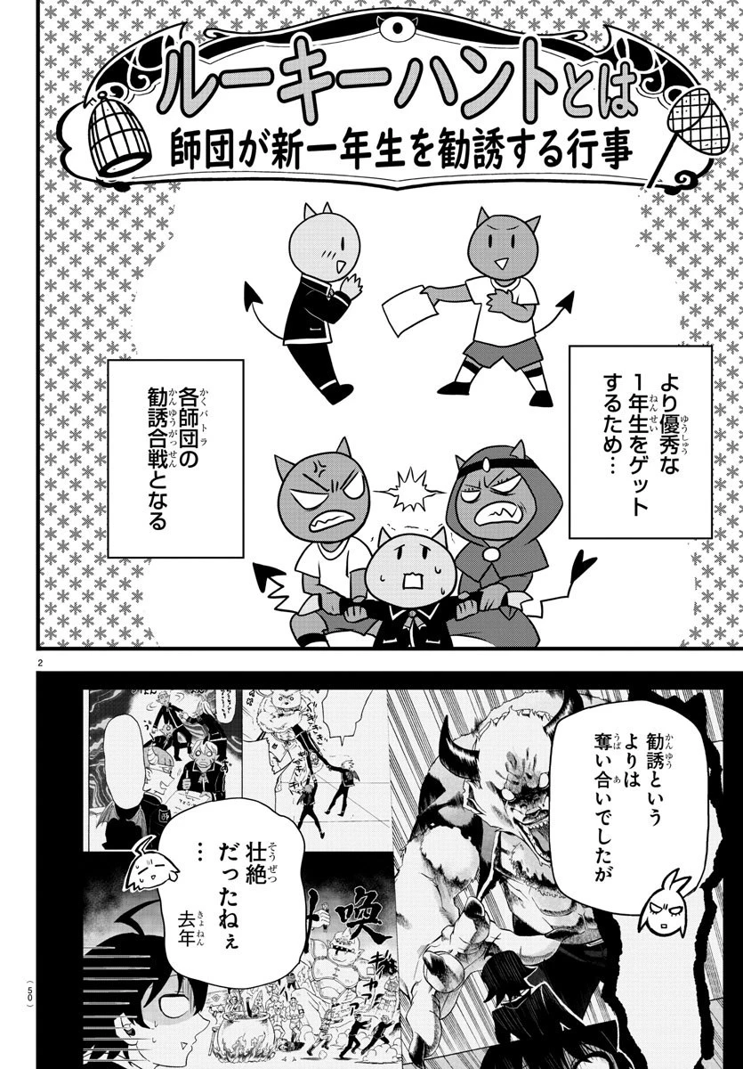 魔入りました！入間くん 第281話 - 2