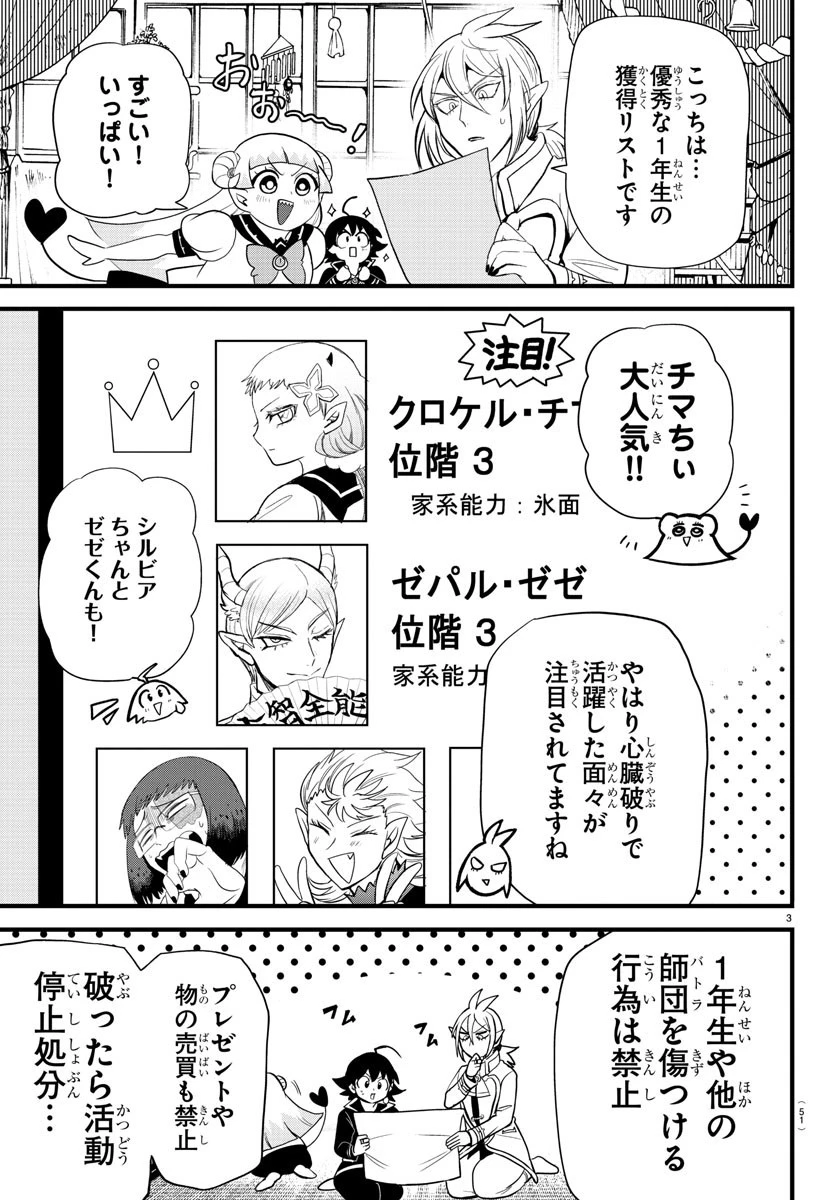 魔入りました！入間くん 第281話 - 3