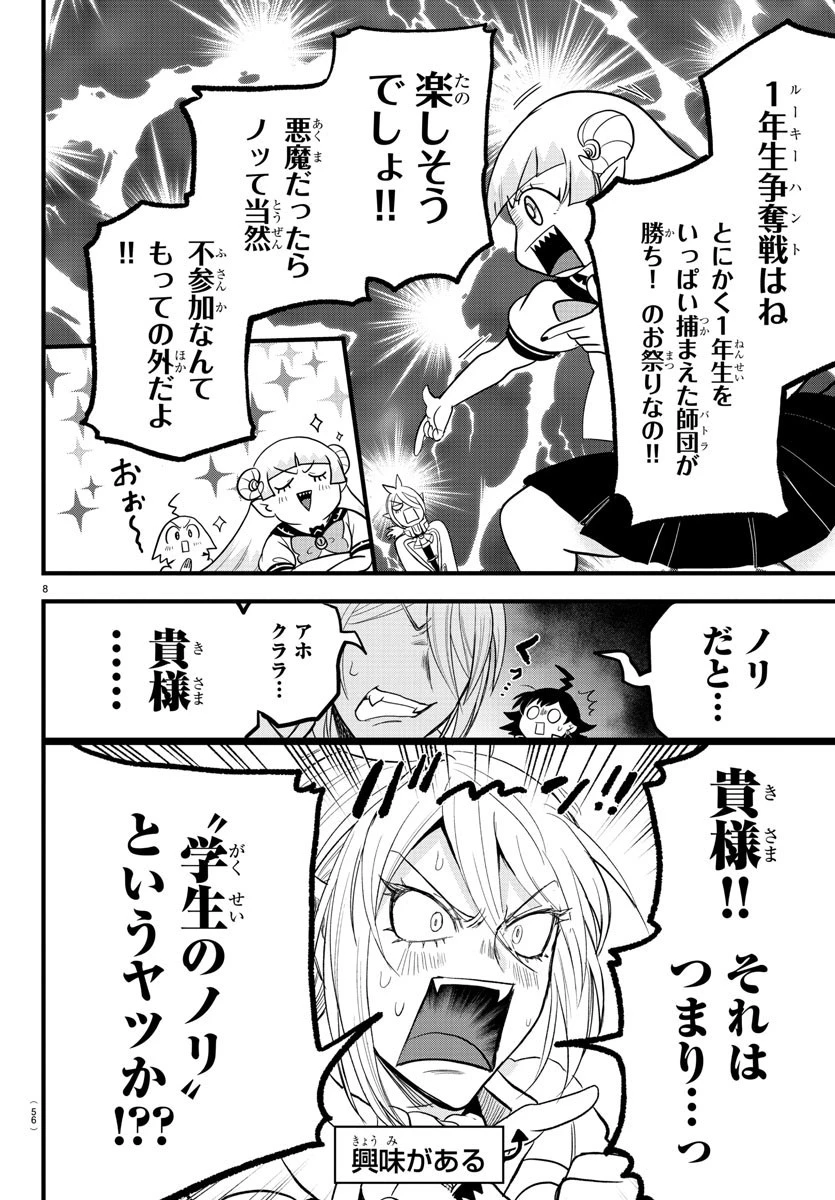 魔入りました！入間くん 第281話 - 8