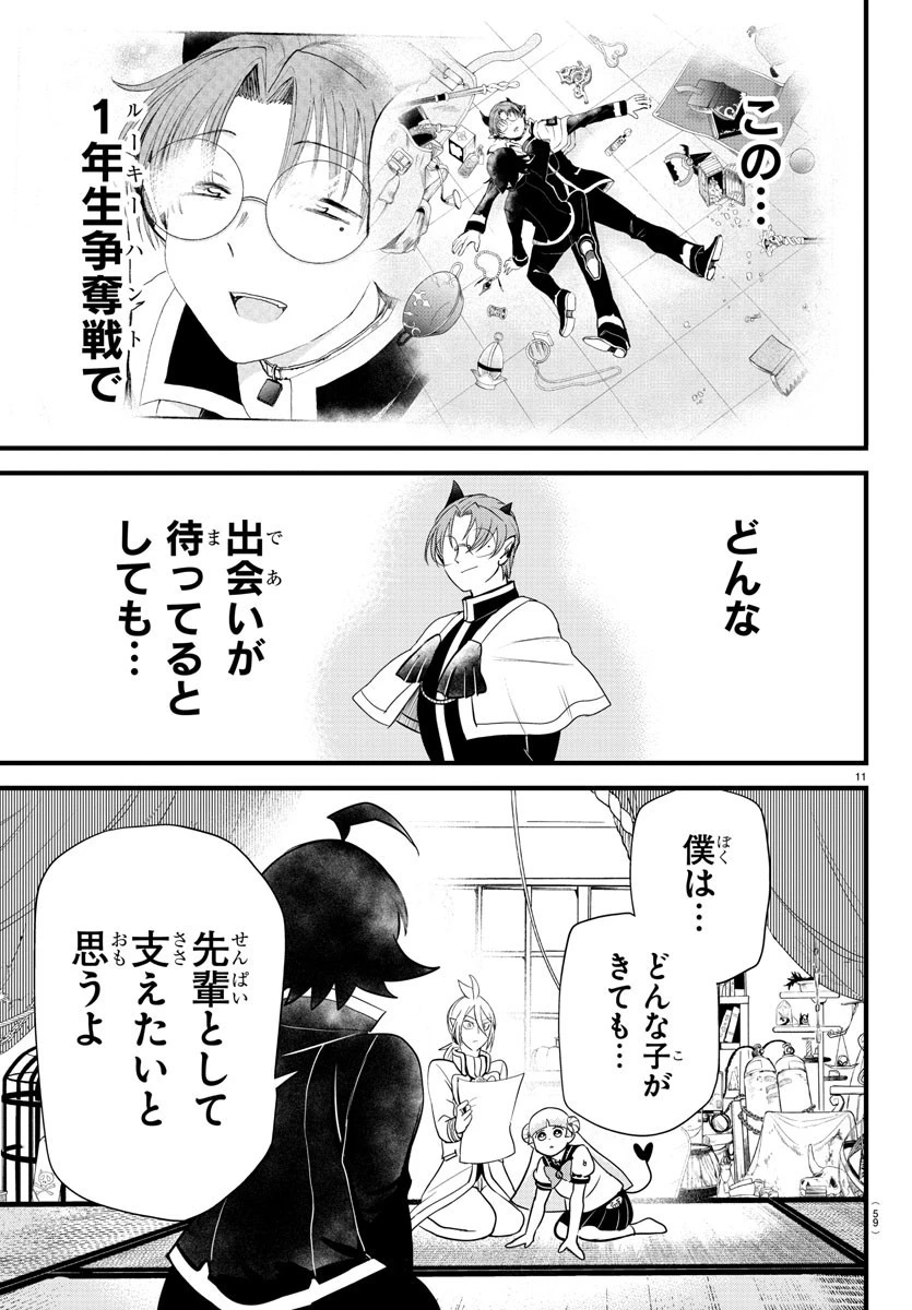 魔入りました！入間くん 第281話 - 11