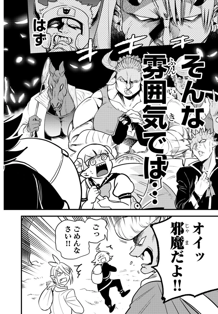 魔入りました！入間くん 第281話 - 14