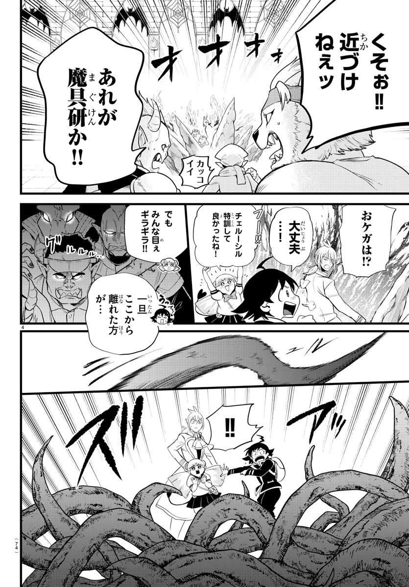 魔入りました！入間くん 第282話 - 4