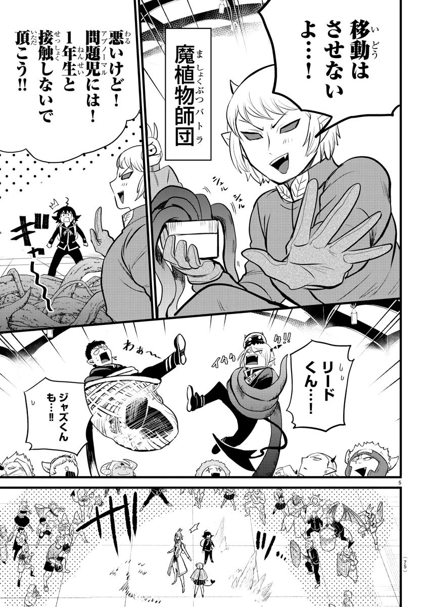 魔入りました！入間くん 第282話 - 5