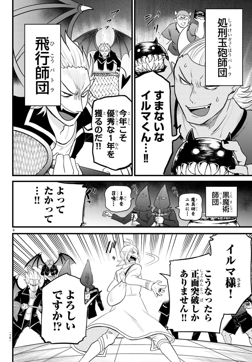 魔入りました！入間くん 第282話 - 6