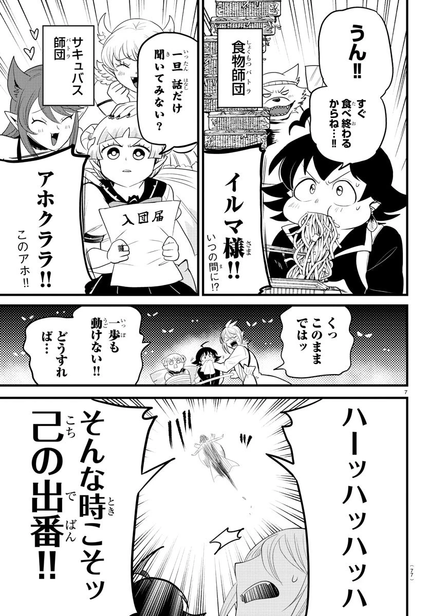 魔入りました！入間くん 第282話 - 7