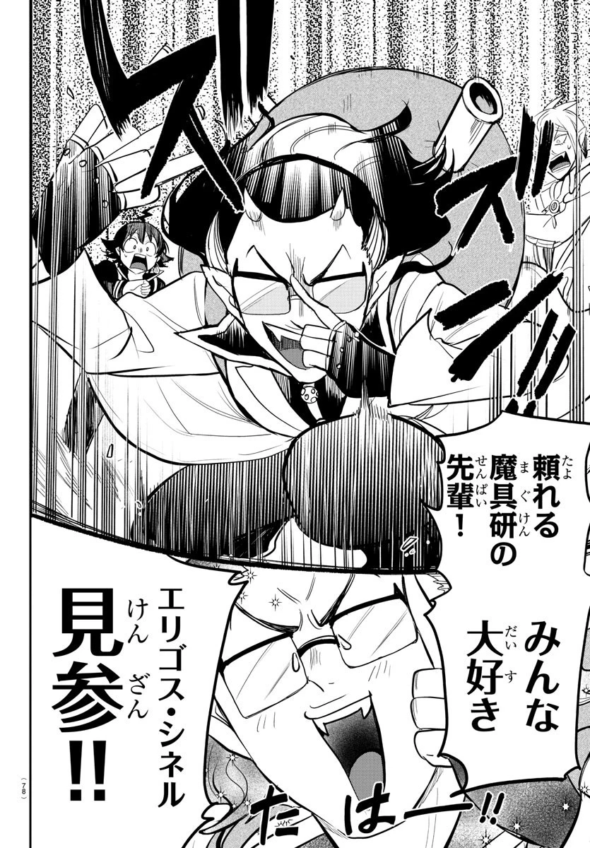 魔入りました！入間くん 第282話 - 8