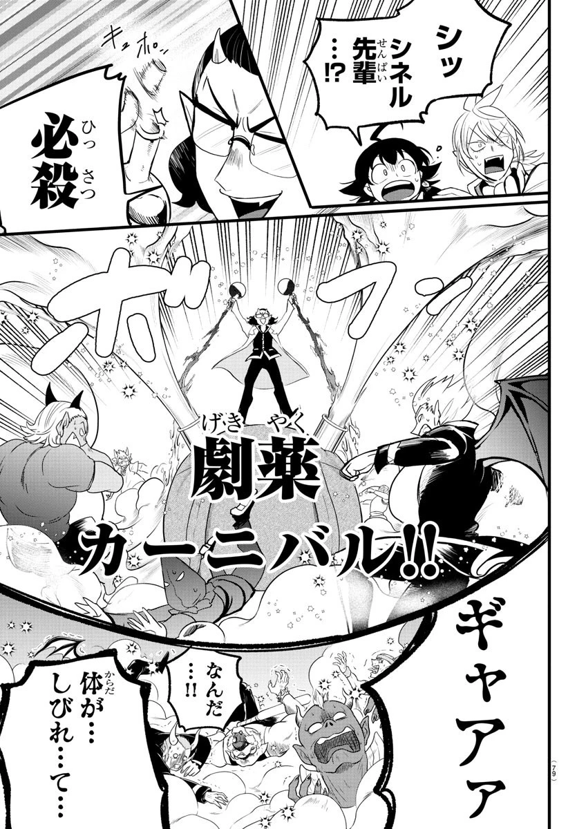 魔入りました！入間くん 第282話 - 9