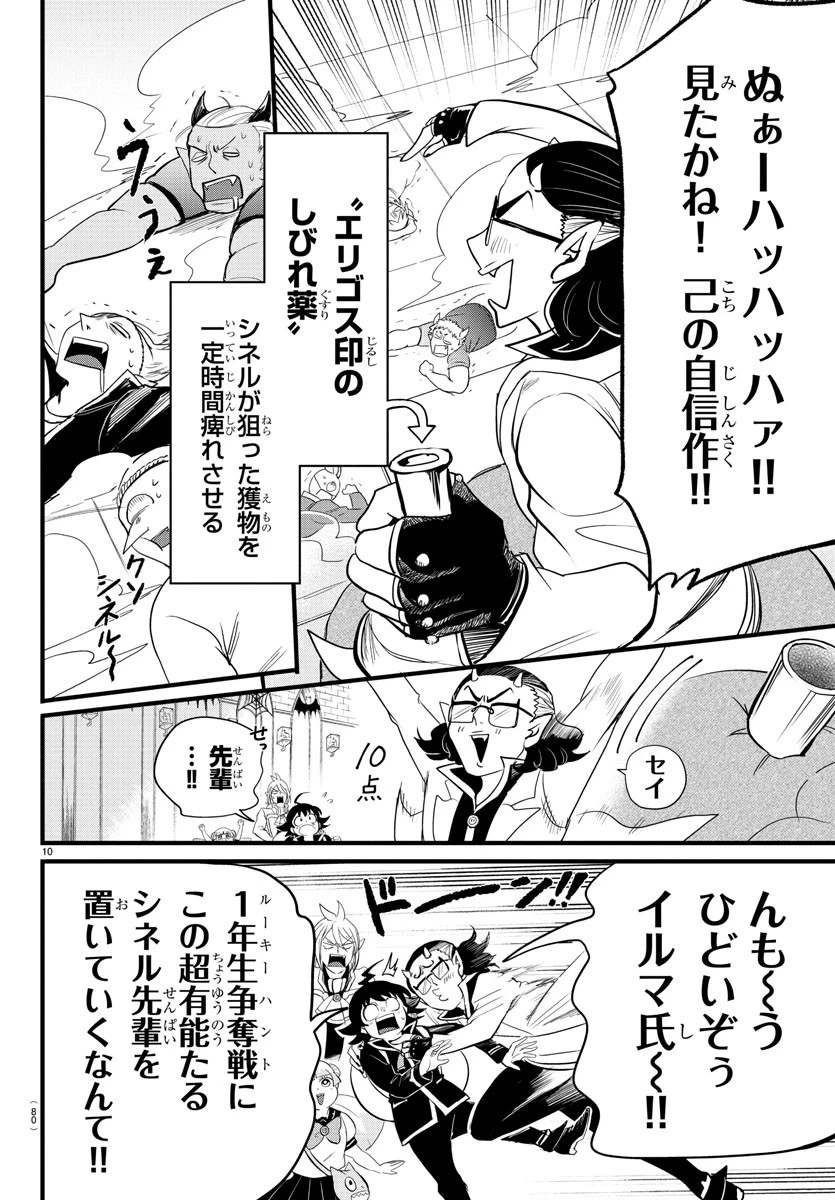 魔入りました！入間くん 第282話 - 10