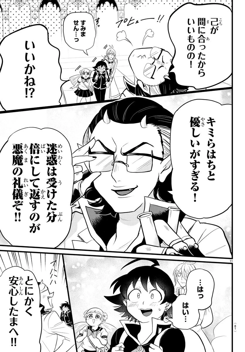 魔入りました！入間くん 第282話 - 11